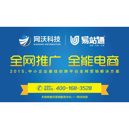 網(wǎng)沃科技 重慶網(wǎng)絡公司建站與廣告禮品的專業(yè)選擇
