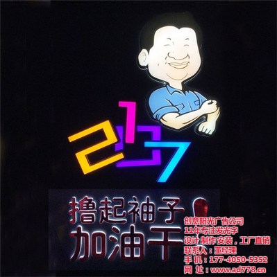 創(chuàng)意陽光廣告與武昌區(qū)發(fā)光字定制安裝服務全解析