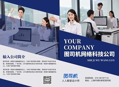 攜手未來，共創(chuàng)輝煌——[公司名稱]企業(yè)介紹與專業(yè)咨詢