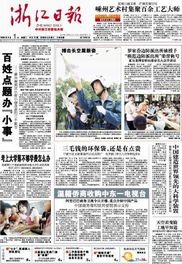 浙江日?qǐng)?bào)發(fā)行量、廣告價(jià)格與廣告咨詢指南